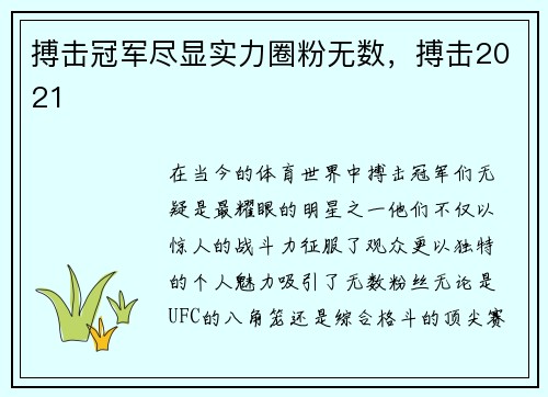 搏击冠军尽显实力圈粉无数,搏击2021 搏击冠军尽显实力圈粉无数,搏击2021
