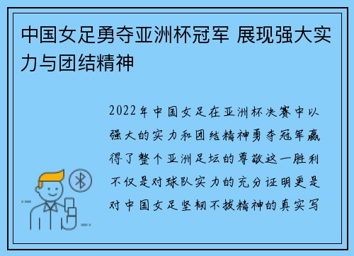中国女足勇夺亚洲杯冠军 展现强大实力与团结精神 中国女足勇夺亚洲杯冠军 展现强大实力与团结精神