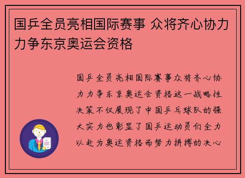国乒全员亮相国际赛事 众将齐心协力力争东京奥运会资格 国乒全员亮相国际赛事 众将齐心协力力争东京奥运会资格