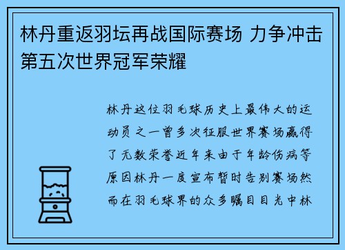 林丹重返羽坛再战国际赛场 力争冲击第五次世界冠军荣耀 林丹重返羽坛再战国际赛场 力争冲击第五次世界冠军荣耀